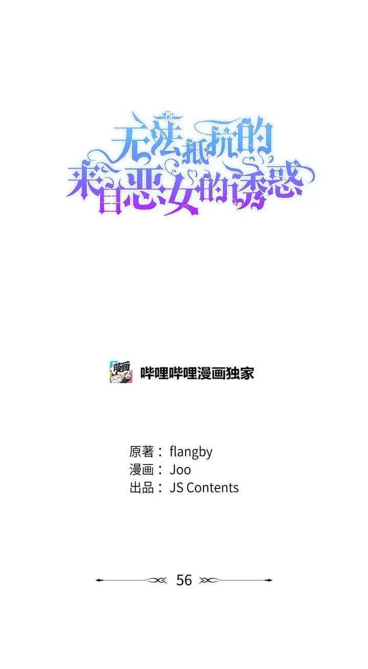 漫画《无法抵抗的，来自恶女的诱惑》55 父亲的死第88张图