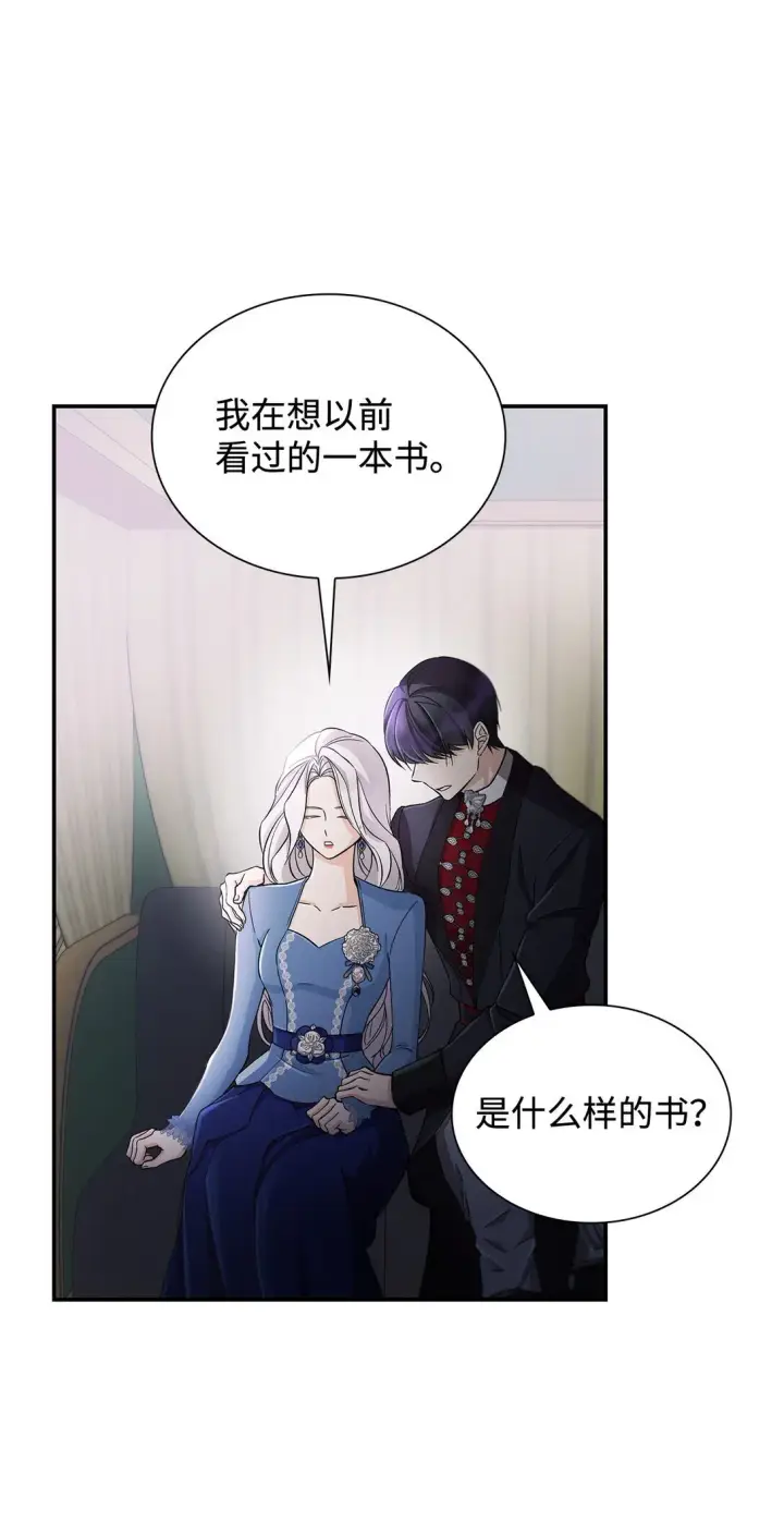 漫画《无法抵抗的，来自恶女的诱惑》56 母亲的考验第12张图