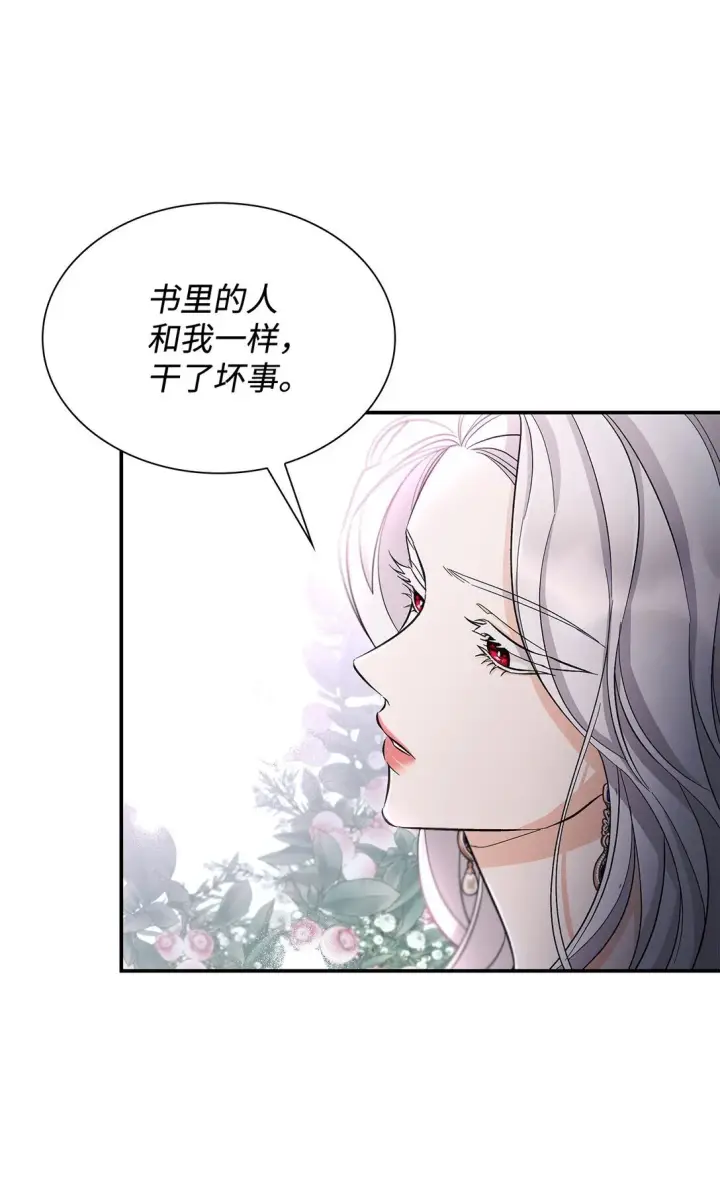 漫画《无法抵抗的，来自恶女的诱惑》56 母亲的考验第13张图