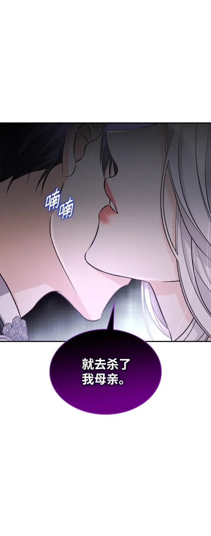漫画《无法抵抗的，来自恶女的诱惑》56 母亲的考验第28张图