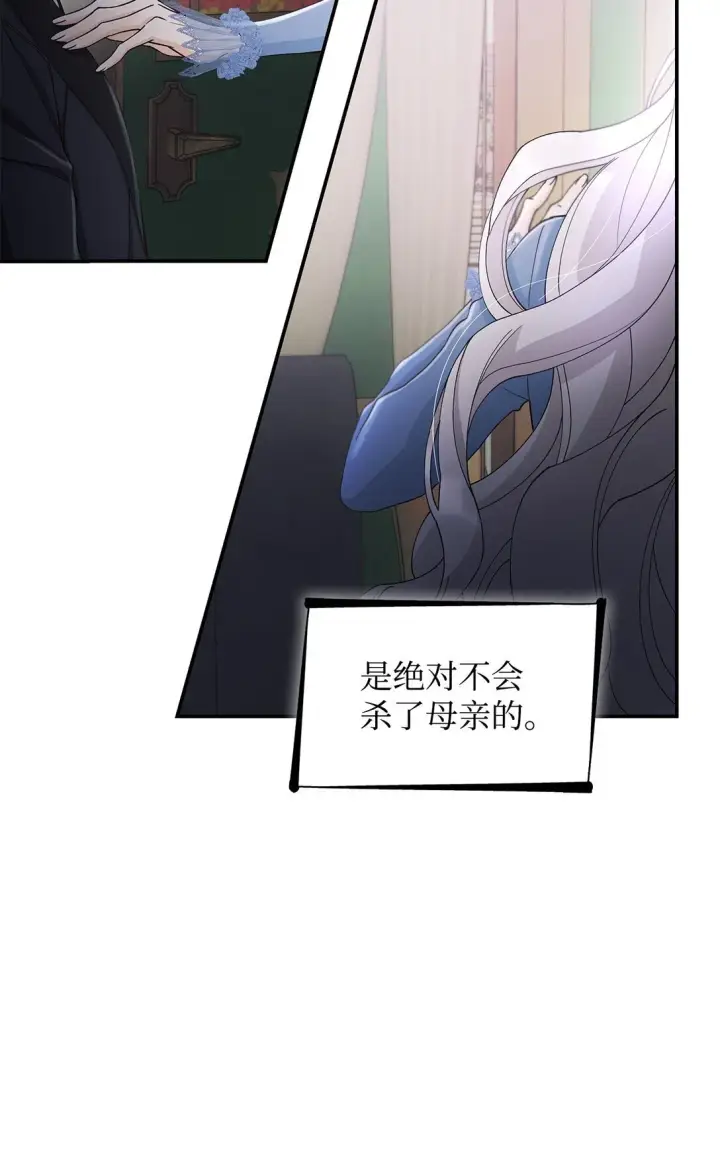 漫画《无法抵抗的，来自恶女的诱惑》56 母亲的考验第30张图