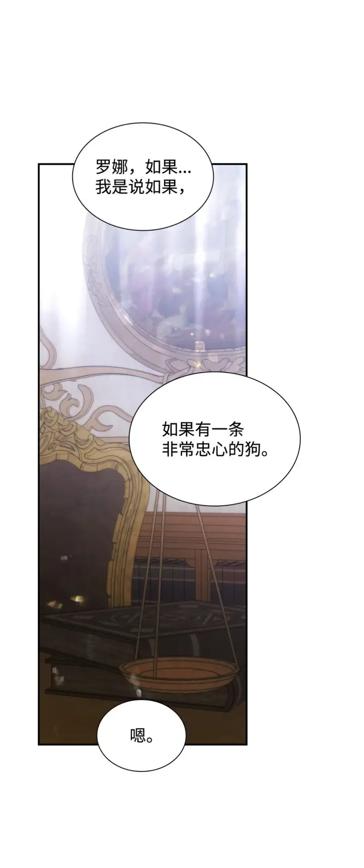 漫画《无法抵抗的，来自恶女的诱惑》56 母亲的考验第42张图