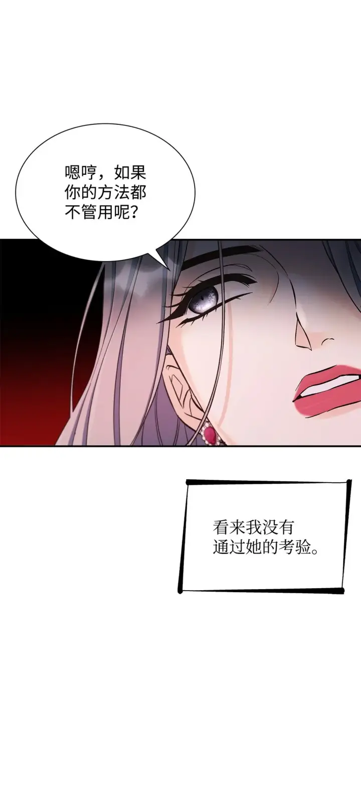 漫画《无法抵抗的，来自恶女的诱惑》56 母亲的考验第56张图