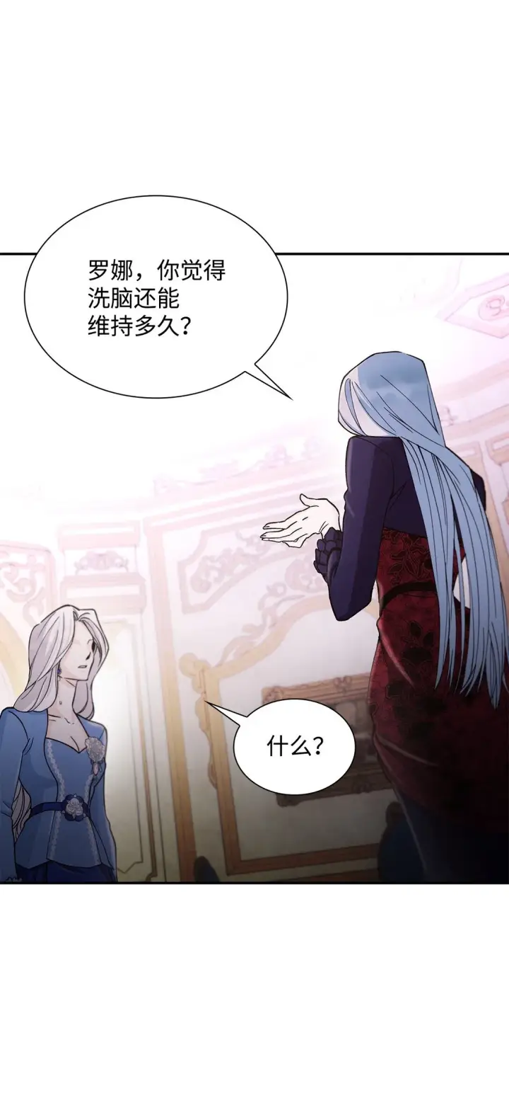 漫画《无法抵抗的，来自恶女的诱惑》56 母亲的考验第59张图