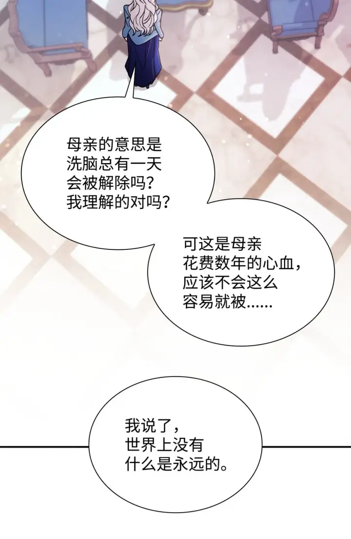 漫画《无法抵抗的，来自恶女的诱惑》56 母亲的考验第61张图