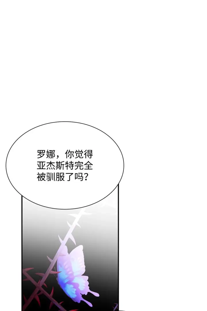漫画《无法抵抗的，来自恶女的诱惑》56 母亲的考验第62张图
