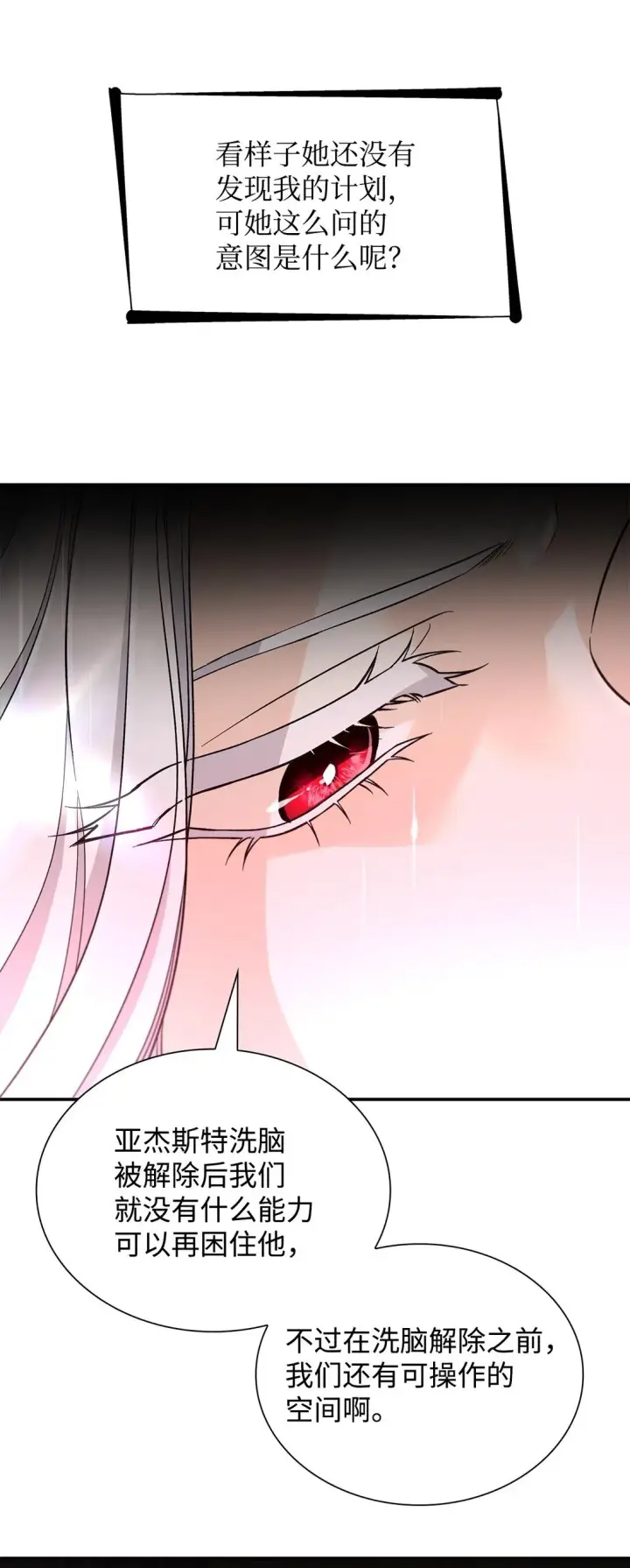 漫画《无法抵抗的，来自恶女的诱惑》56 母亲的考验第65张图