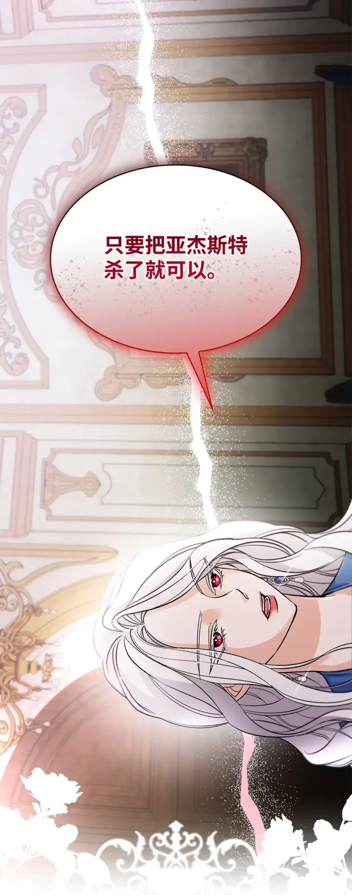 漫画《无法抵抗的，来自恶女的诱惑》56 母亲的考验第68张图