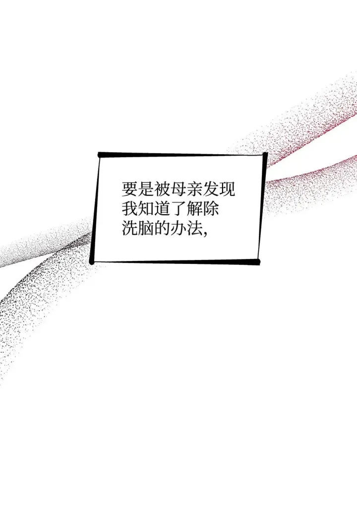 漫画《无法抵抗的，来自恶女的诱惑》56 母亲的考验第71张图
