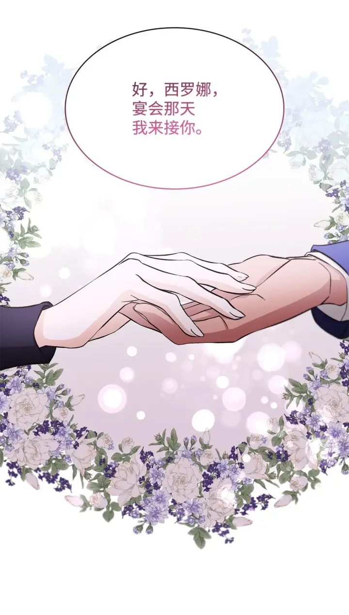 漫画《无法抵抗的，来自恶女的诱惑》58 奇怪的幻觉第10张图