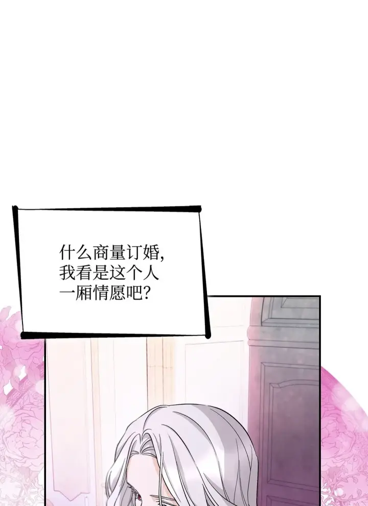 漫画《无法抵抗的，来自恶女的诱惑》58 奇怪的幻觉第2张图