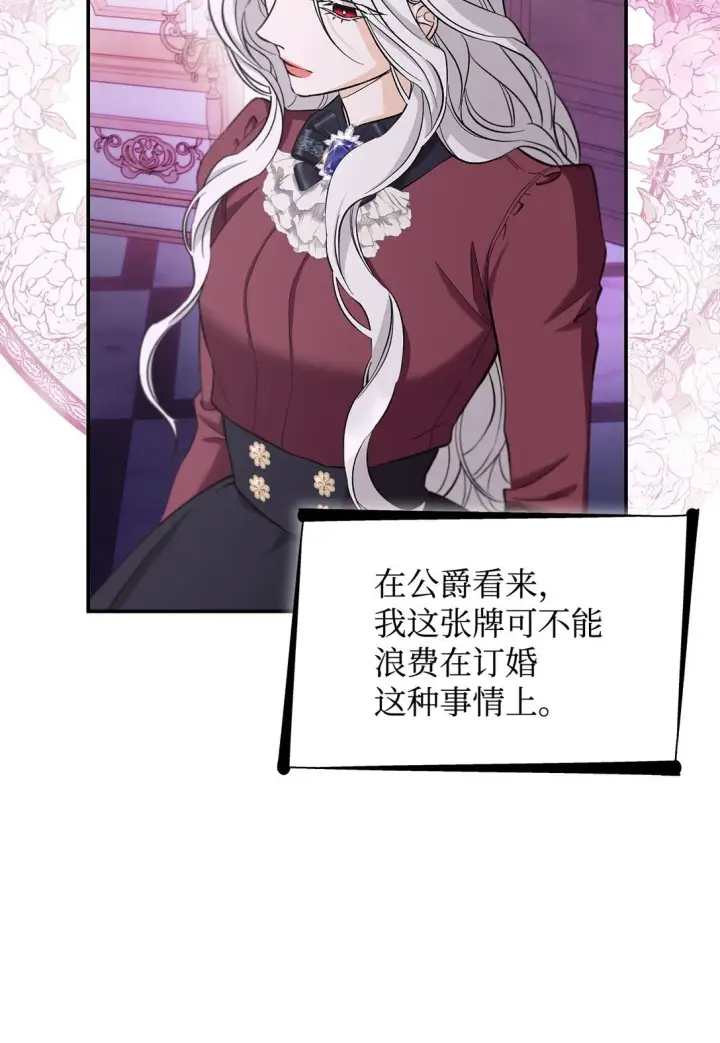 漫画《无法抵抗的，来自恶女的诱惑》58 奇怪的幻觉第3张图