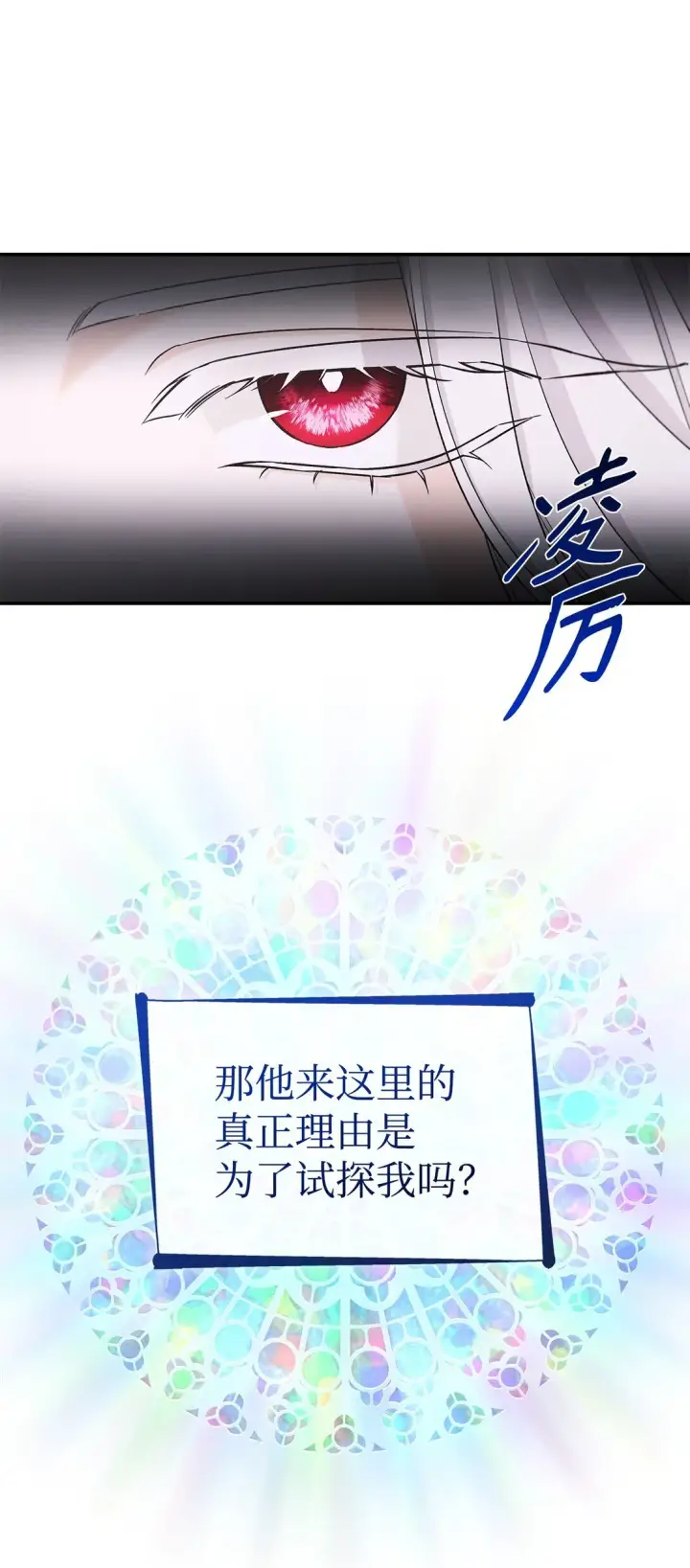 漫画《无法抵抗的，来自恶女的诱惑》58 奇怪的幻觉第4张图