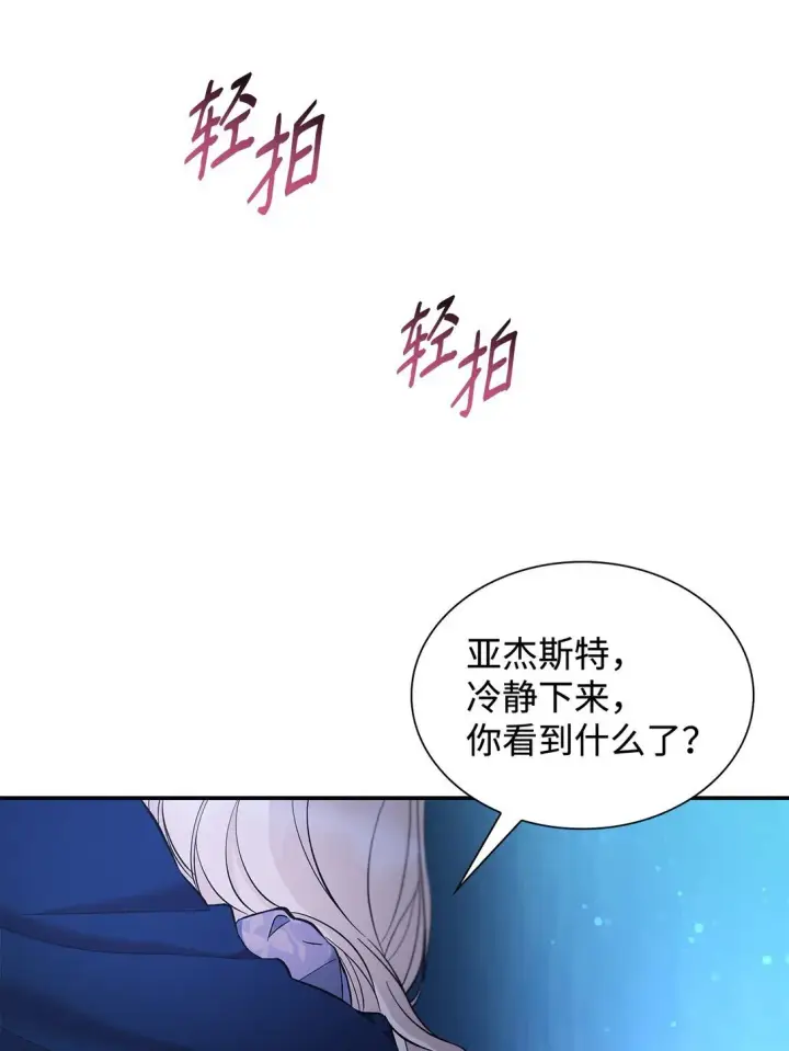 漫画《无法抵抗的，来自恶女的诱惑》58 奇怪的幻觉第40张图