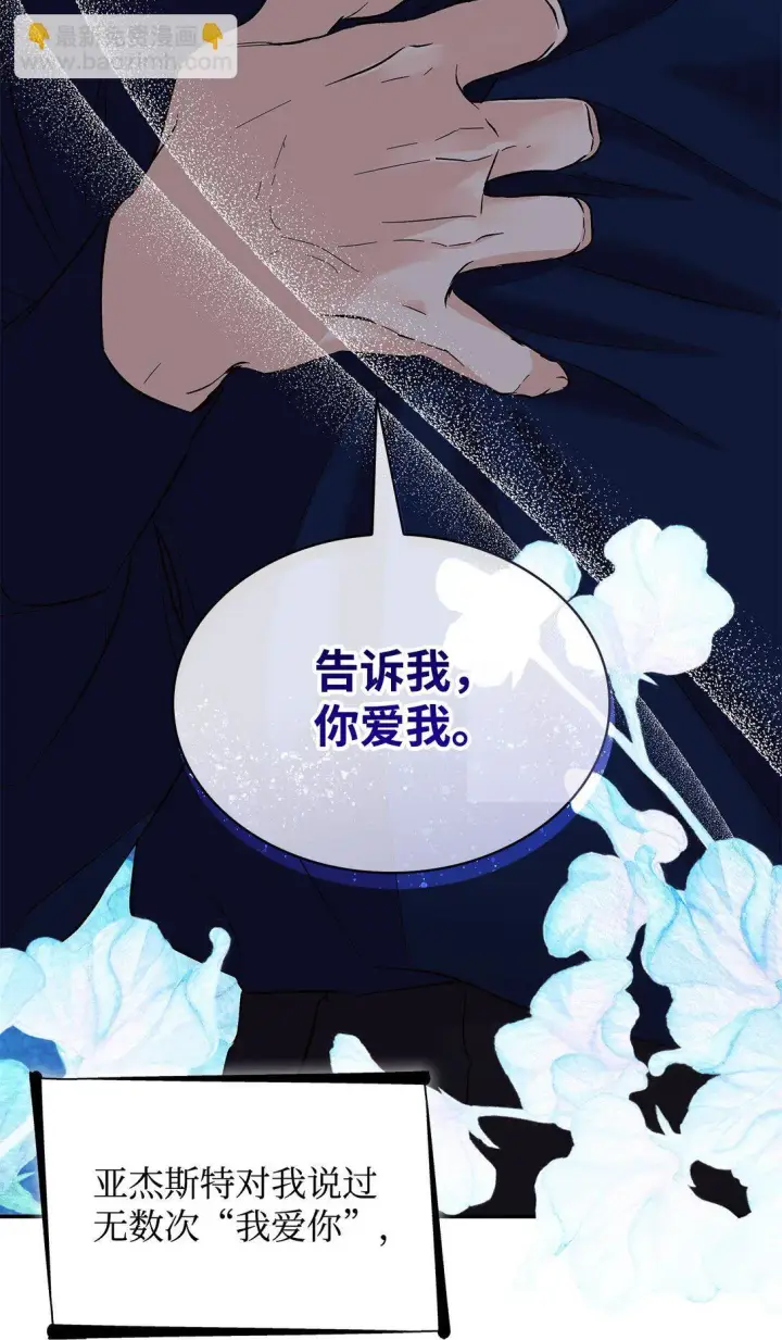 漫画《无法抵抗的，来自恶女的诱惑》58 奇怪的幻觉第45张图