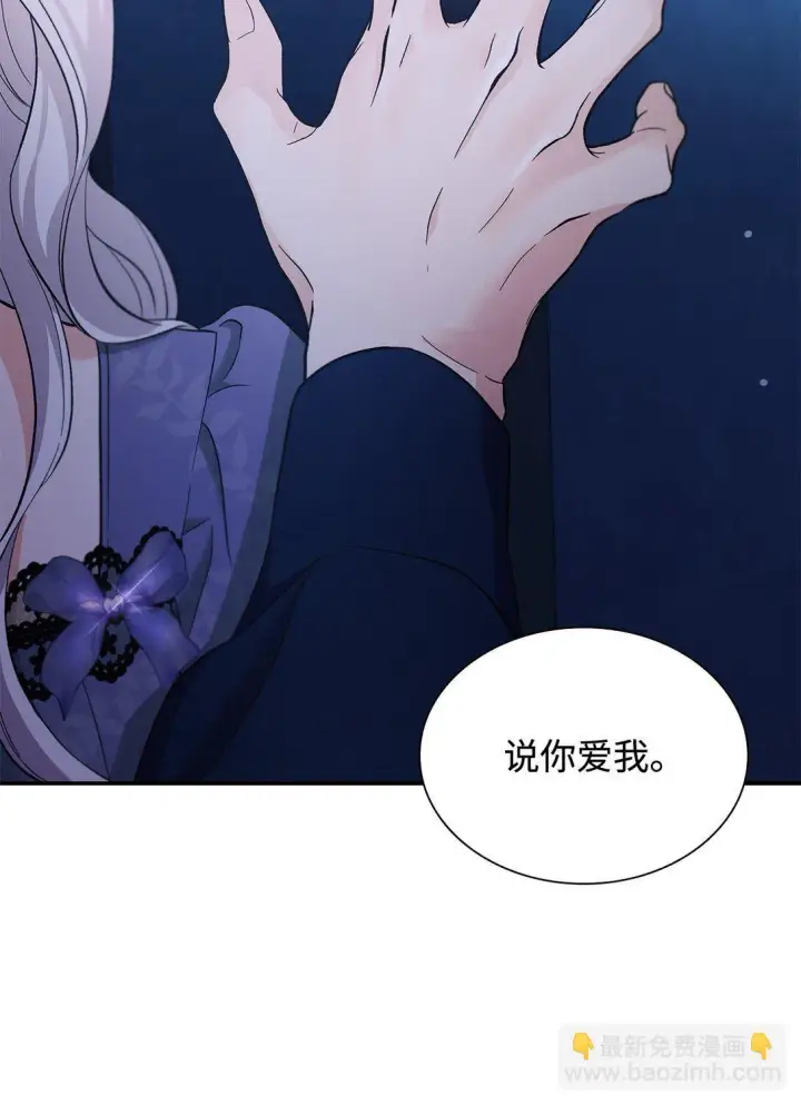漫画《无法抵抗的，来自恶女的诱惑》58 奇怪的幻觉第49张图
