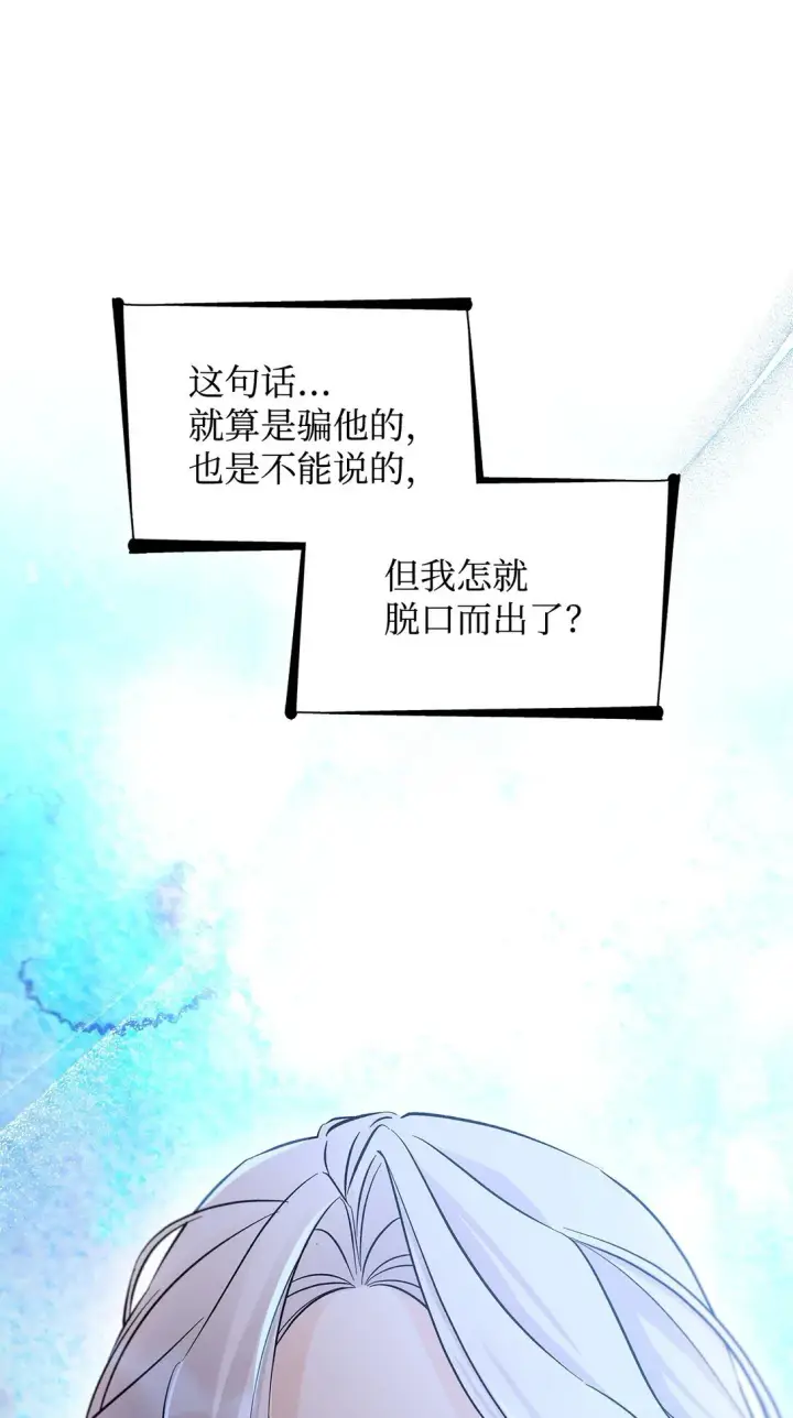 漫画《无法抵抗的，来自恶女的诱惑》58 奇怪的幻觉第51张图