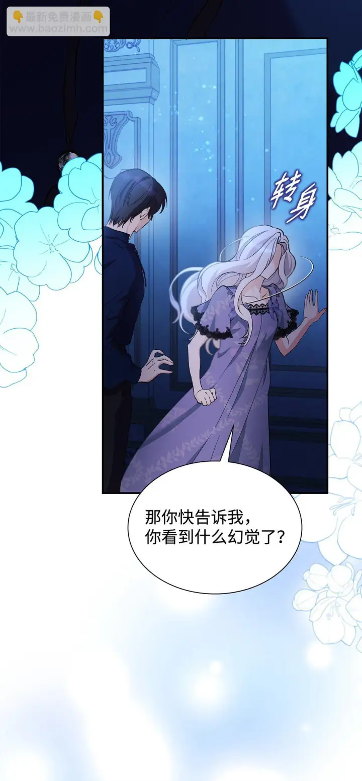 漫画《无法抵抗的，来自恶女的诱惑》58 奇怪的幻觉第55张图