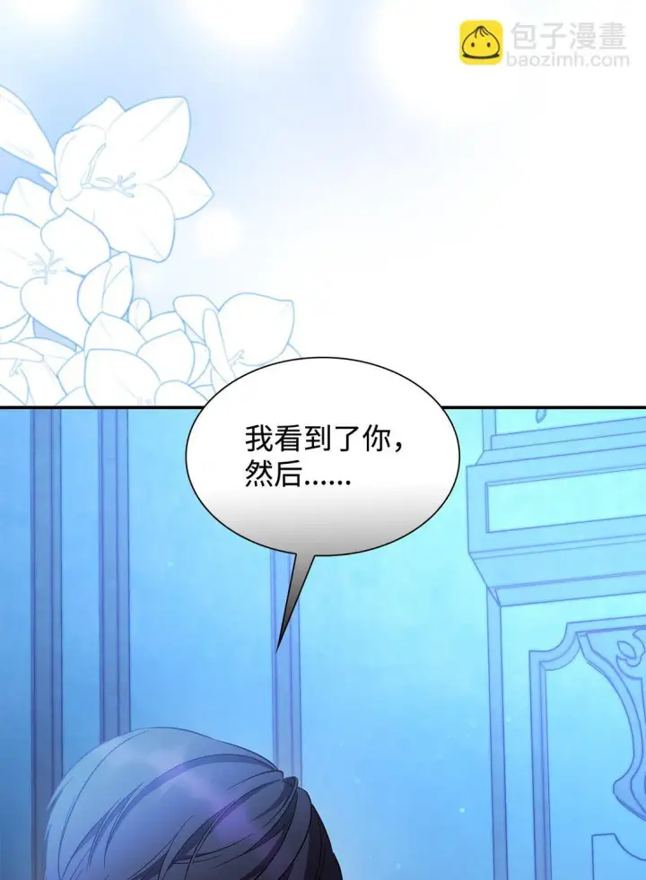 漫画《无法抵抗的，来自恶女的诱惑》58 奇怪的幻觉第56张图