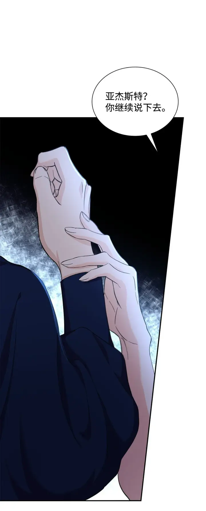 漫画《无法抵抗的，来自恶女的诱惑》58 奇怪的幻觉第65张图