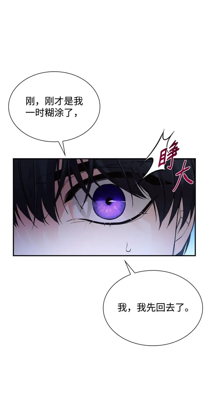 漫画《无法抵抗的，来自恶女的诱惑》58 奇怪的幻觉第67张图