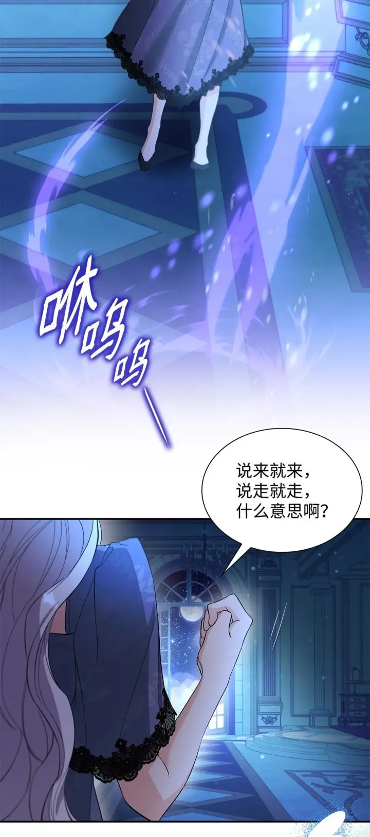 漫画《无法抵抗的，来自恶女的诱惑》58 奇怪的幻觉第71张图