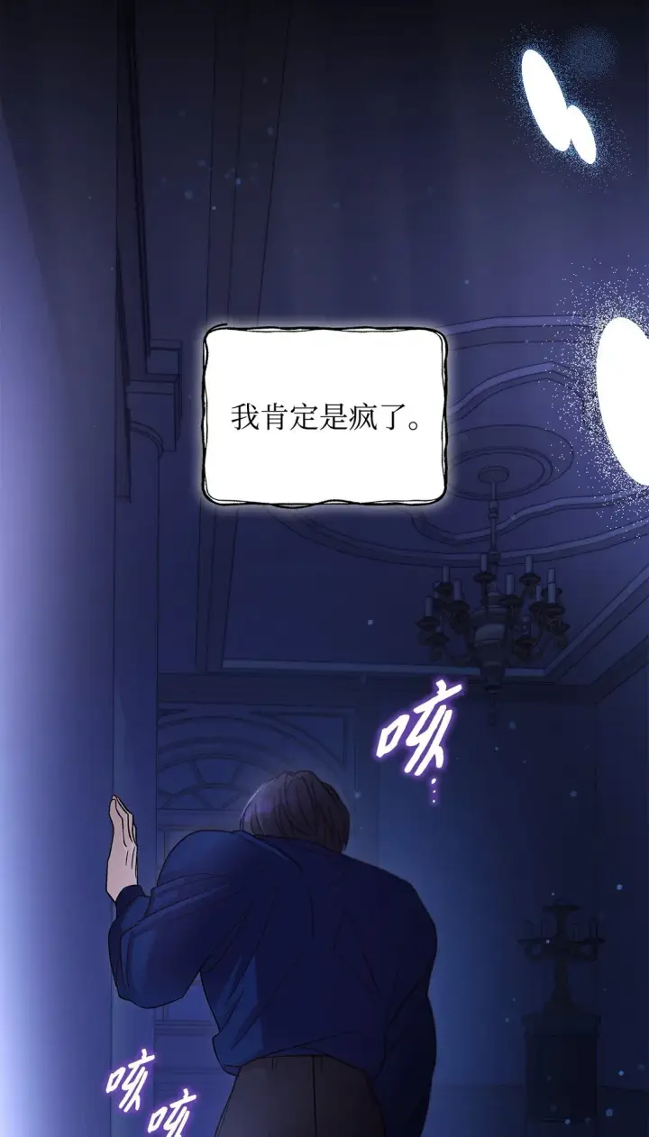 漫画《无法抵抗的，来自恶女的诱惑》58 奇怪的幻觉第75张图