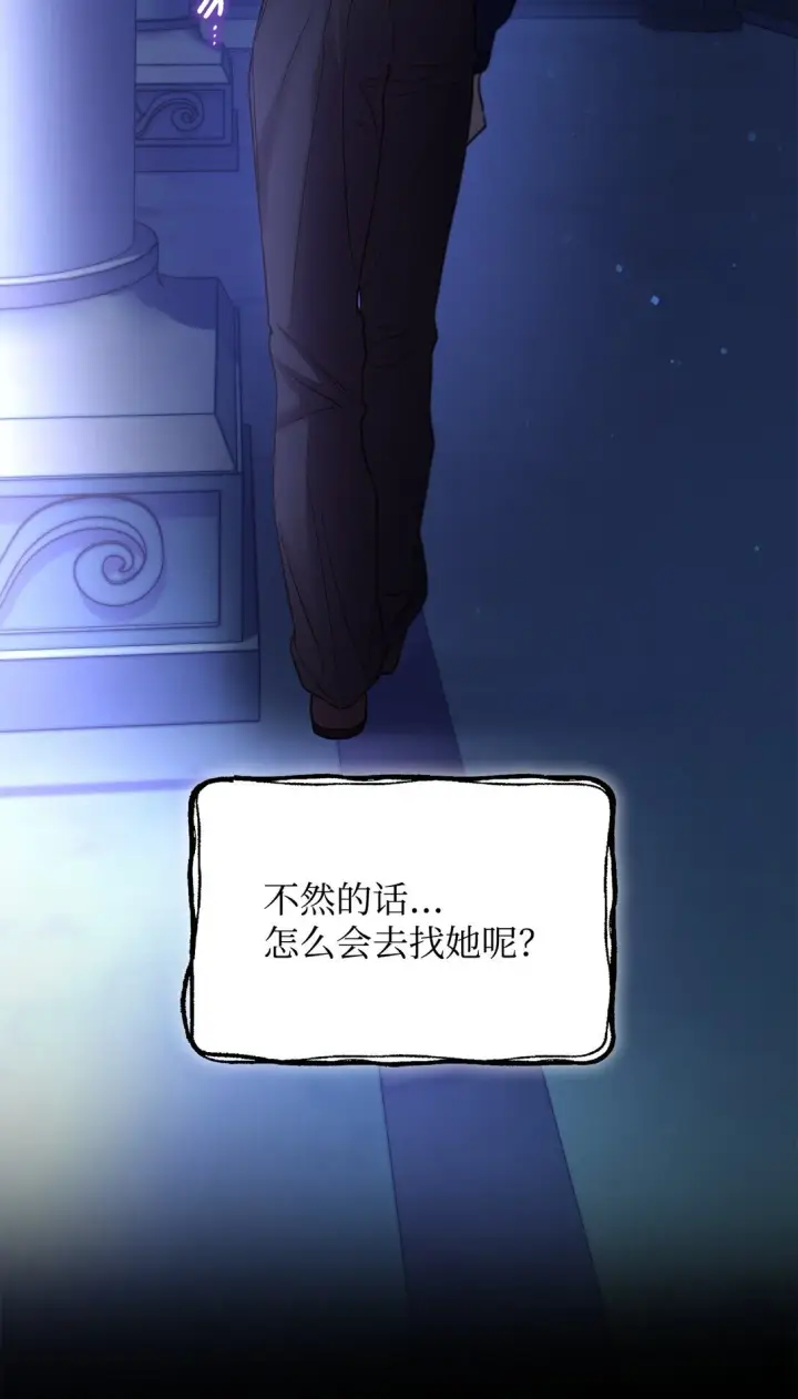 漫画《无法抵抗的，来自恶女的诱惑》58 奇怪的幻觉第76张图