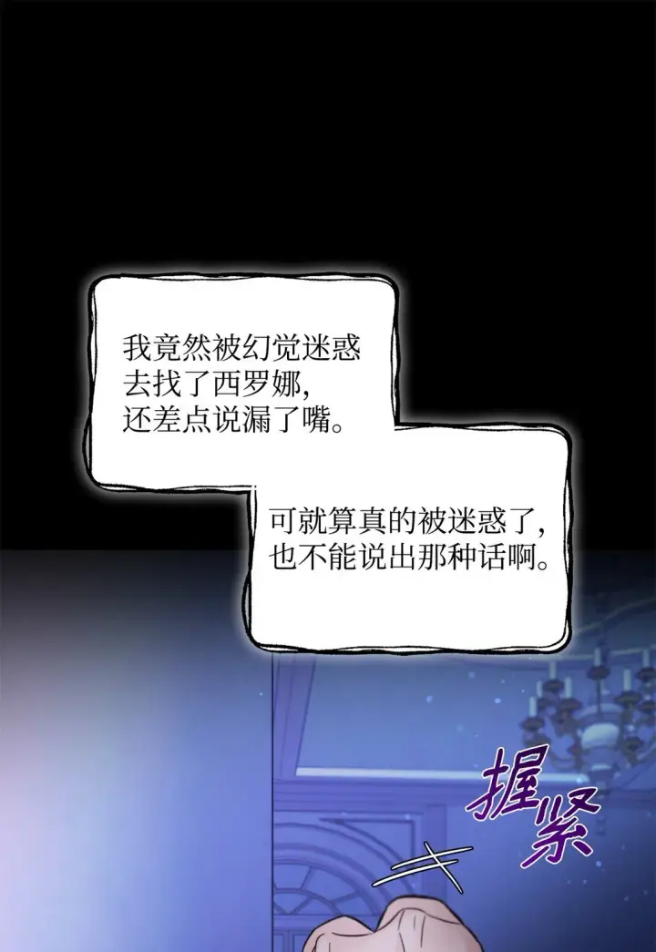 漫画《无法抵抗的，来自恶女的诱惑》58 奇怪的幻觉第78张图