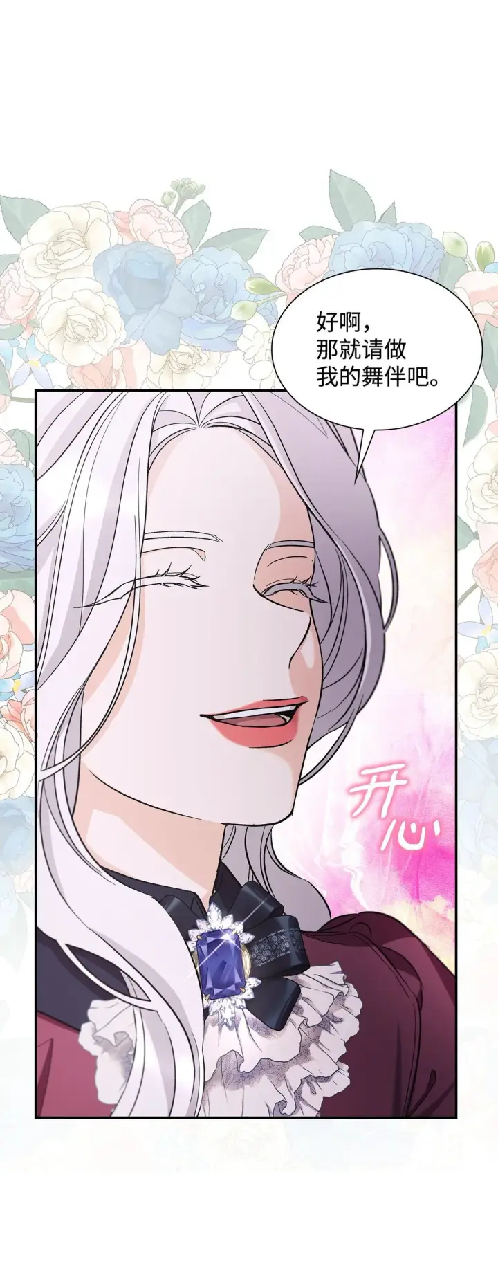 漫画《无法抵抗的，来自恶女的诱惑》58 奇怪的幻觉第8张图