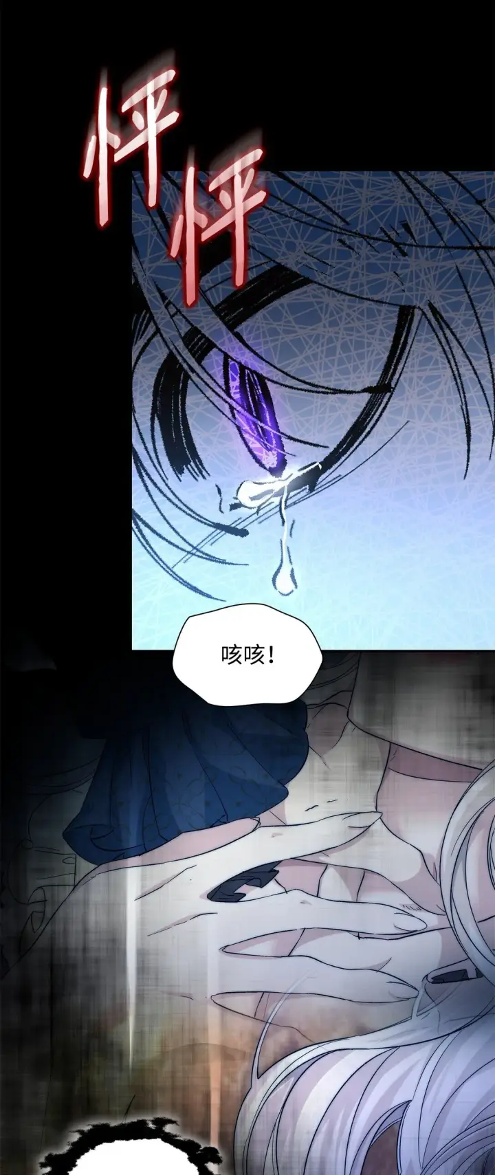 漫画《无法抵抗的，来自恶女的诱惑》58 奇怪的幻觉第81张图
