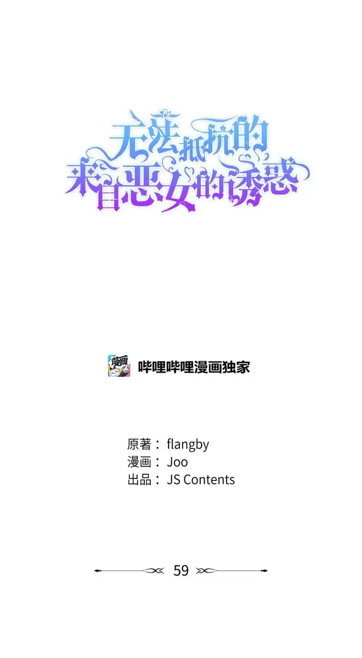 漫画《无法抵抗的，来自恶女的诱惑》58 奇怪的幻觉第85张图