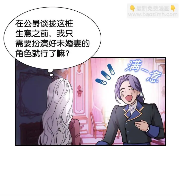 漫画《无法抵抗的，来自恶女的诱惑》58 奇怪的幻觉第9张图