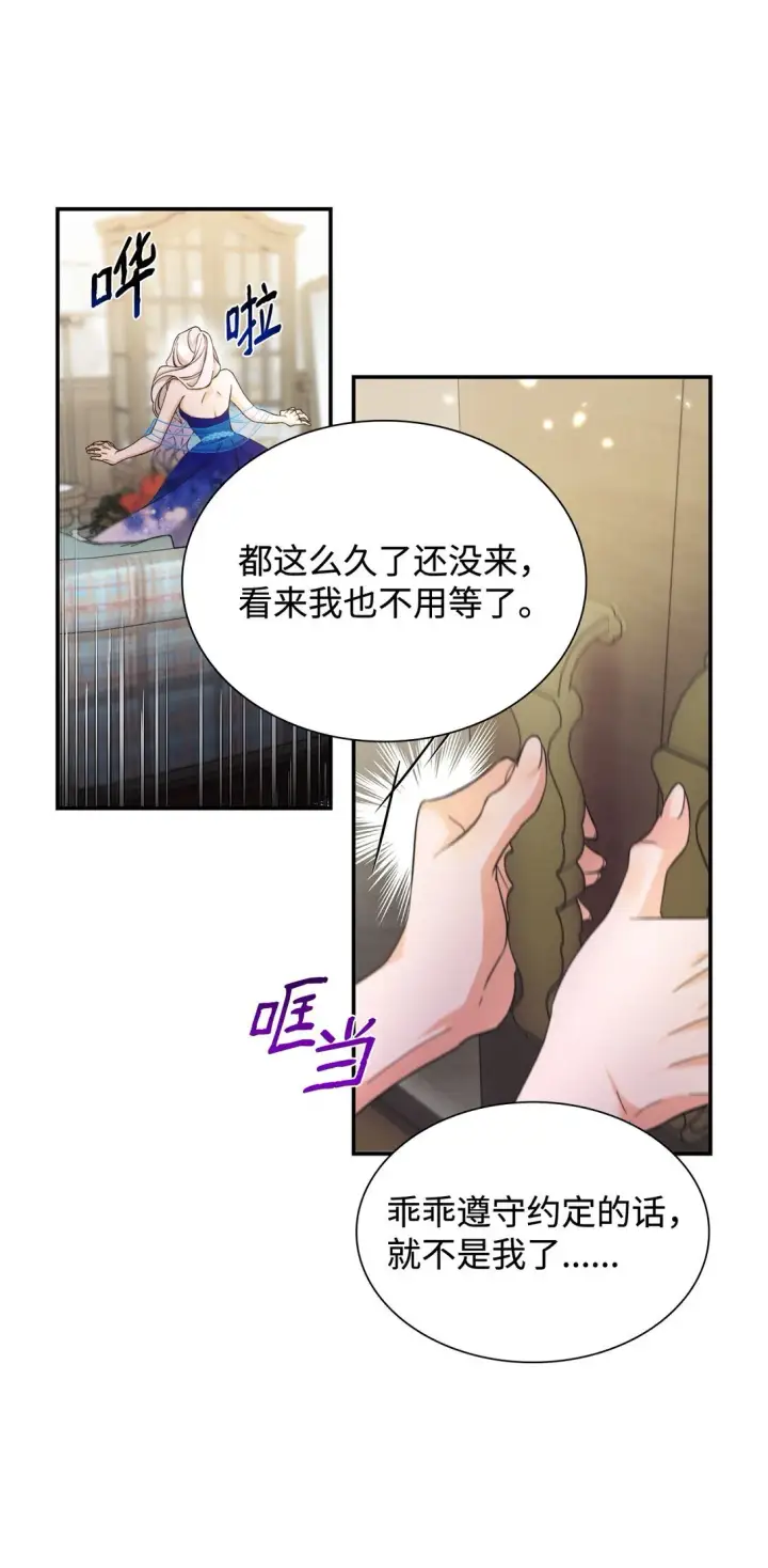 漫画《无法抵抗的，来自恶女的诱惑》60 移动魔法阵第10张图
