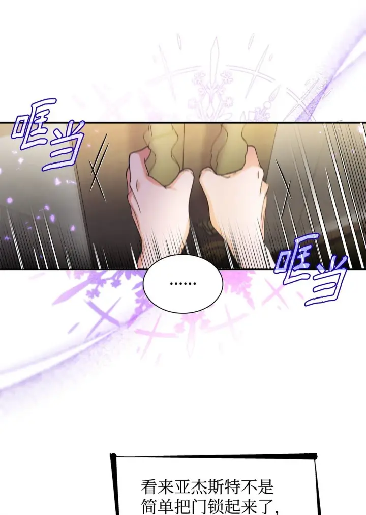 漫画《无法抵抗的，来自恶女的诱惑》60 移动魔法阵第11张图