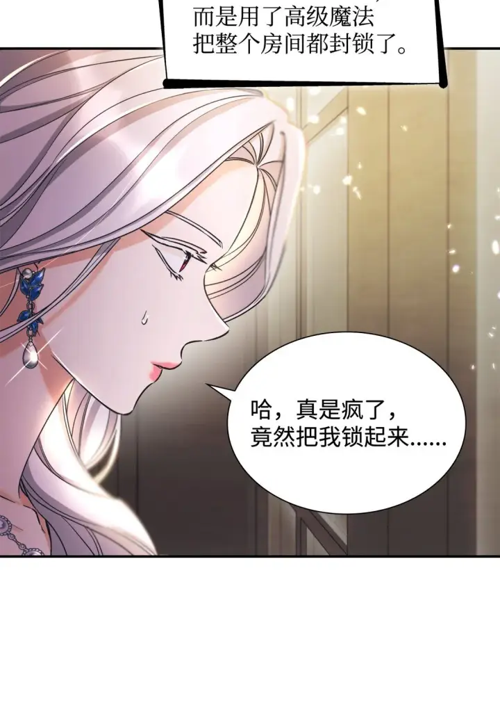 漫画《无法抵抗的，来自恶女的诱惑》60 移动魔法阵第12张图