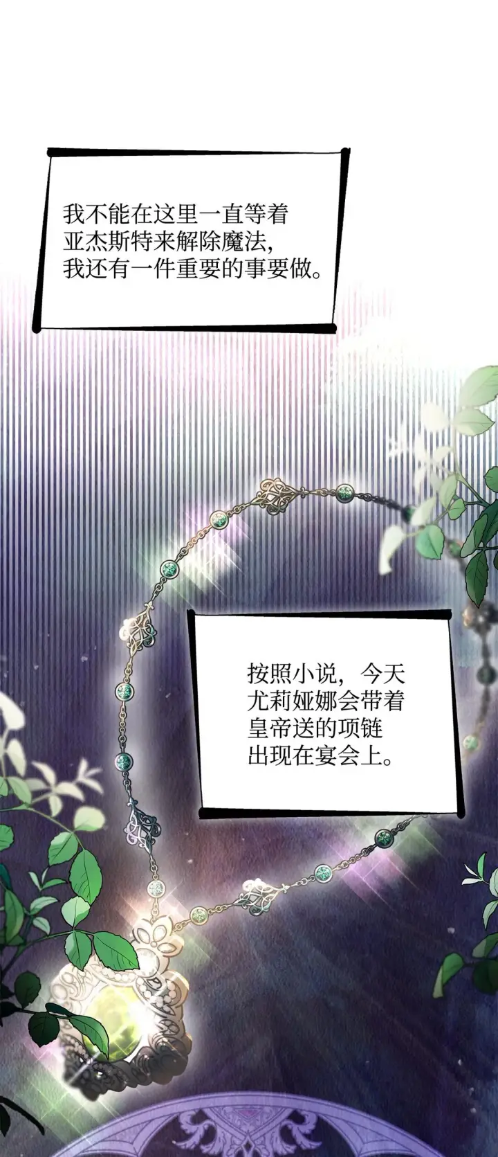 漫画《无法抵抗的，来自恶女的诱惑》60 移动魔法阵第13张图