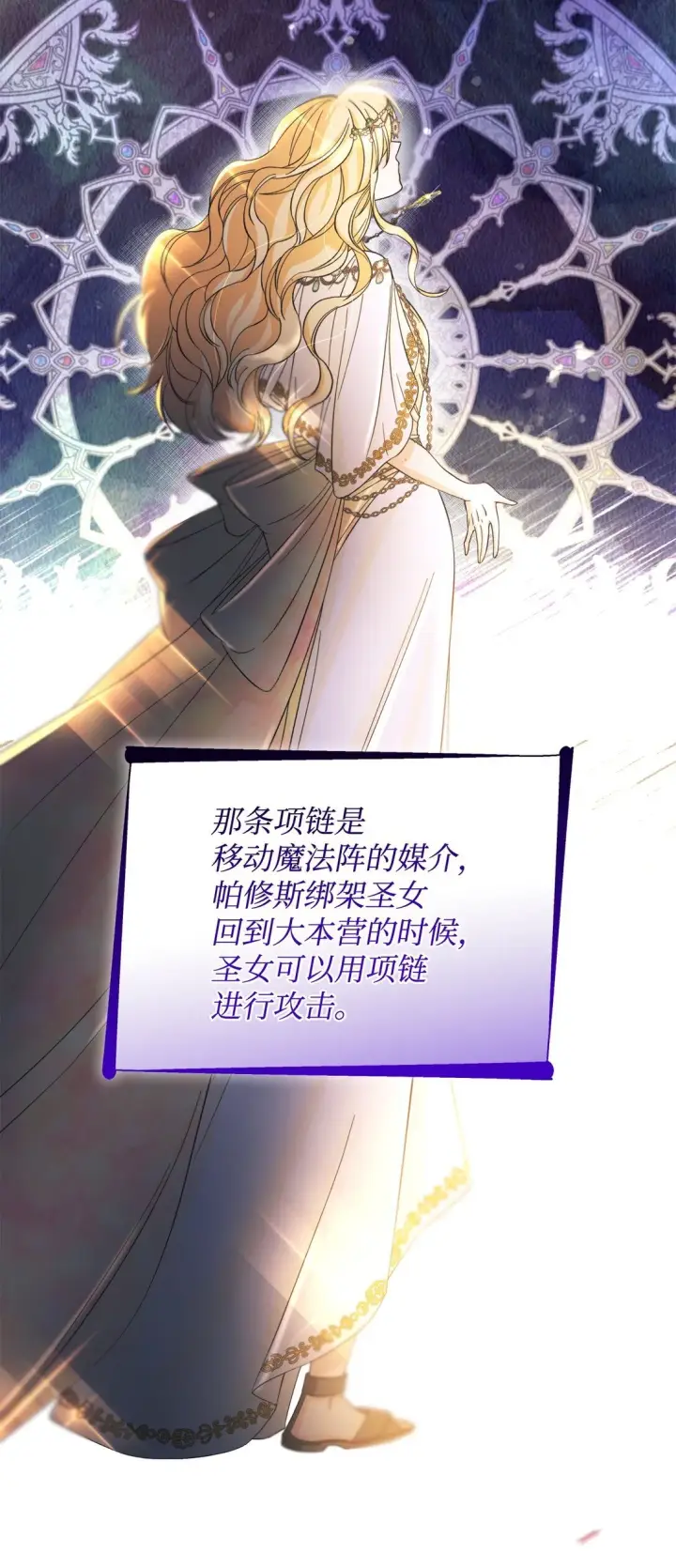 漫画《无法抵抗的，来自恶女的诱惑》60 移动魔法阵第14张图