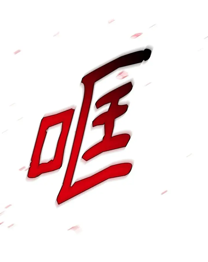 漫画《无法抵抗的，来自恶女的诱惑》60 移动魔法阵第15张图