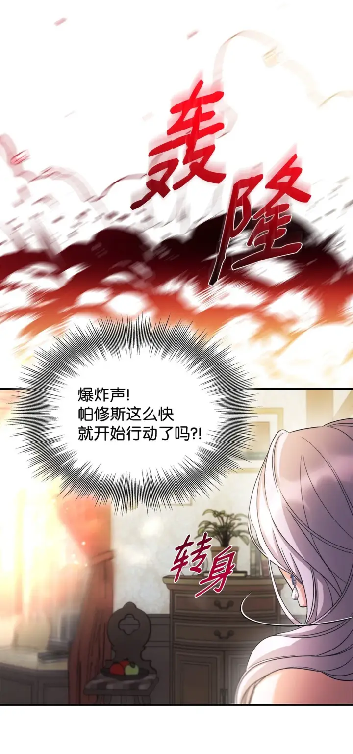 漫画《无法抵抗的，来自恶女的诱惑》60 移动魔法阵第16张图