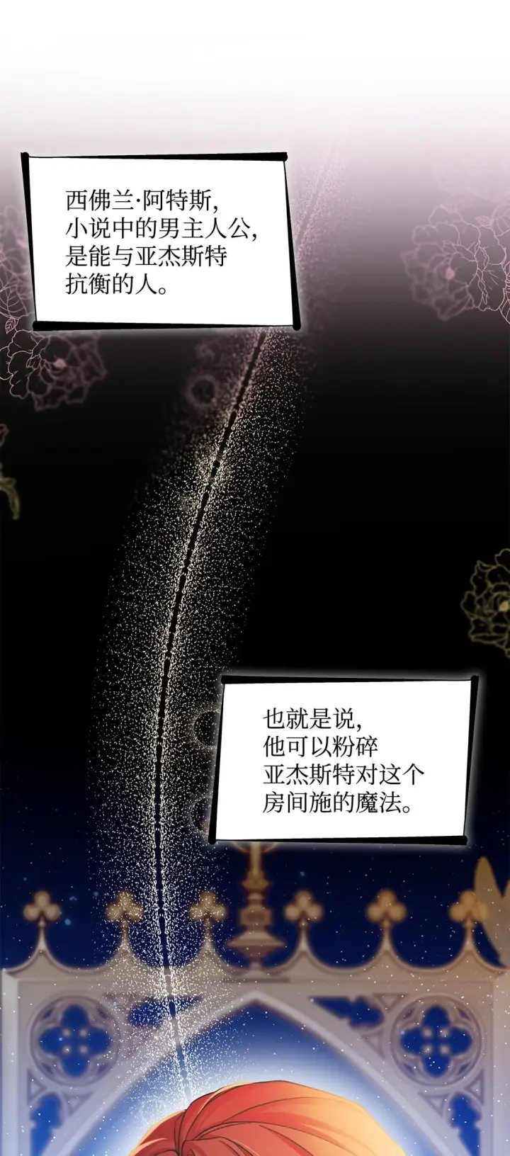 漫画《无法抵抗的，来自恶女的诱惑》60 移动魔法阵第21张图