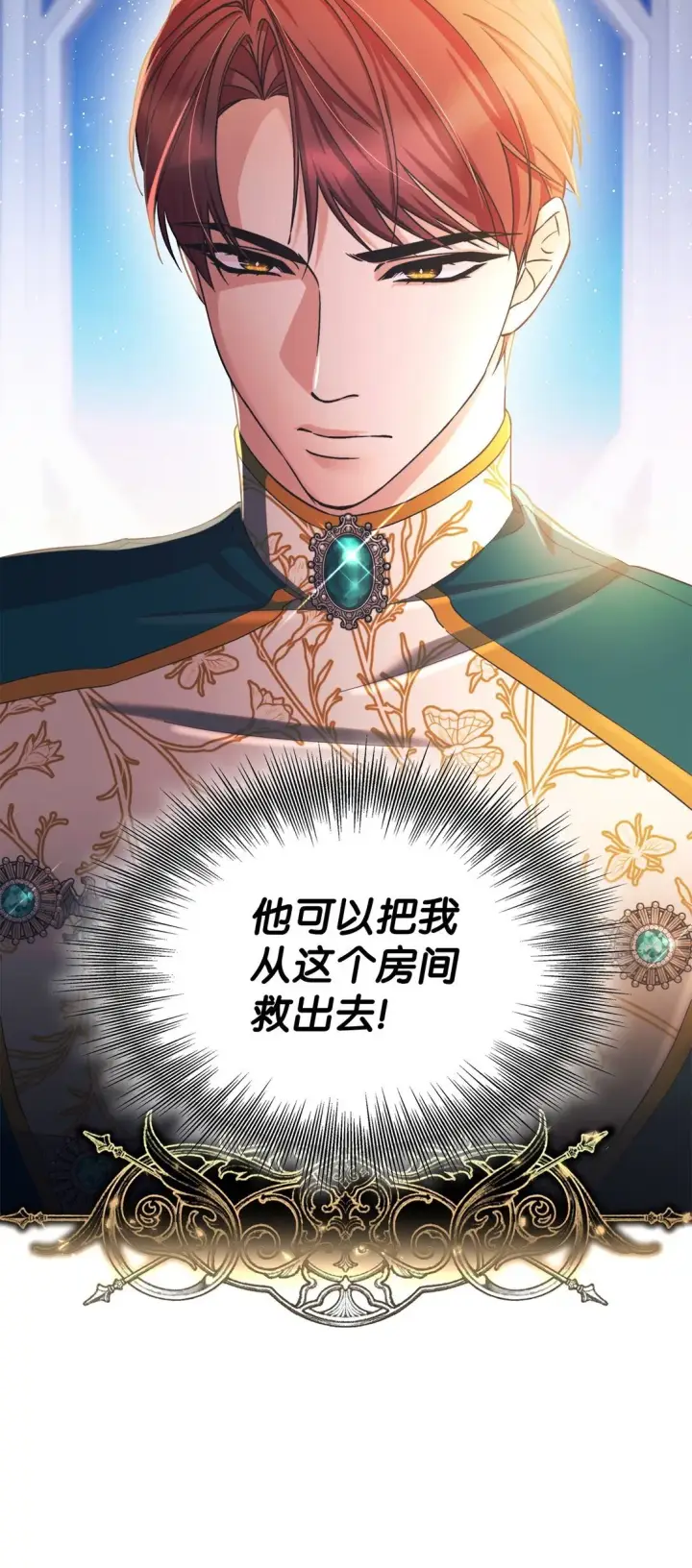 漫画《无法抵抗的，来自恶女的诱惑》60 移动魔法阵第22张图