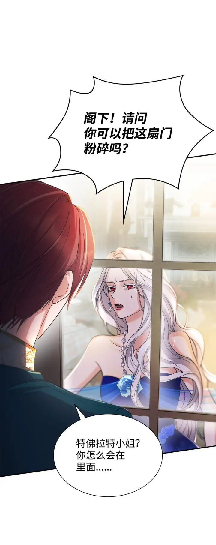 漫画《无法抵抗的，来自恶女的诱惑》60 移动魔法阵第23张图
