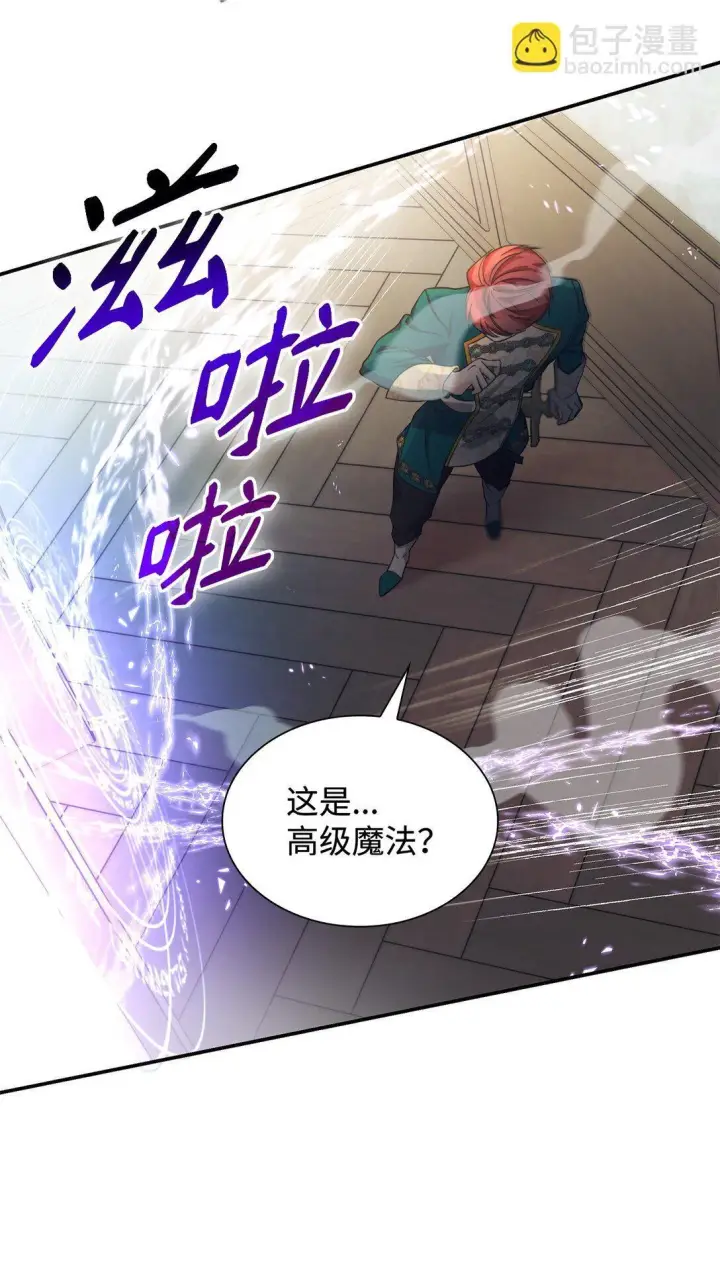 漫画《无法抵抗的，来自恶女的诱惑》60 移动魔法阵第26张图