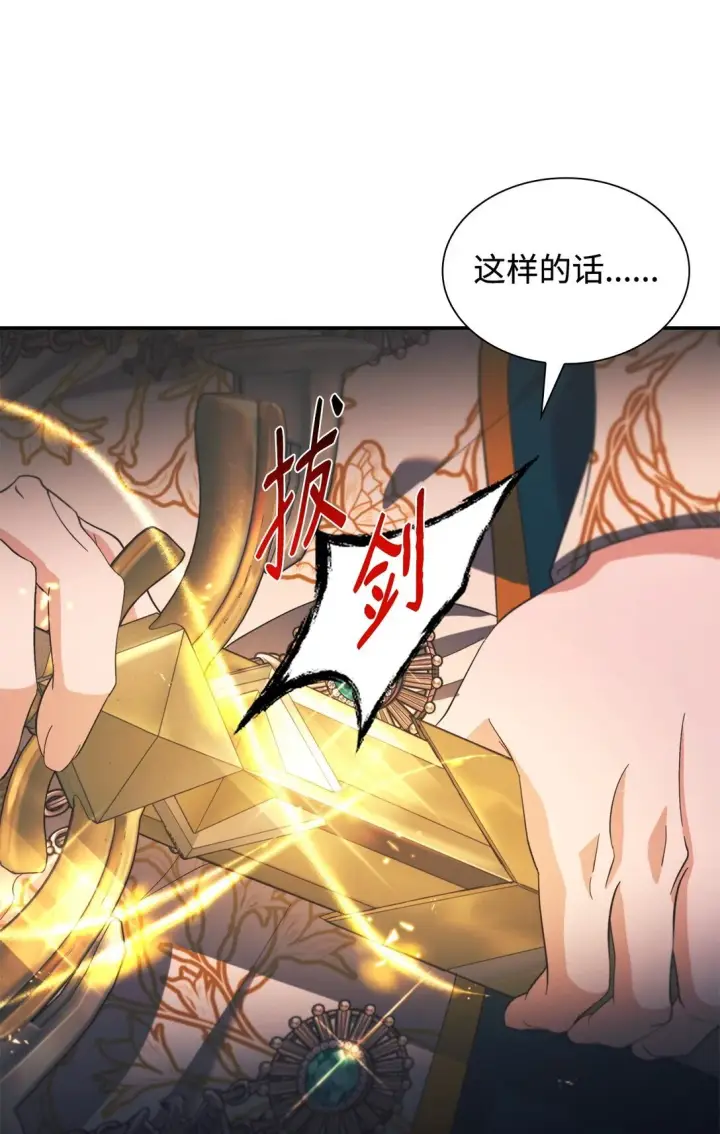 漫画《无法抵抗的，来自恶女的诱惑》60 移动魔法阵第27张图