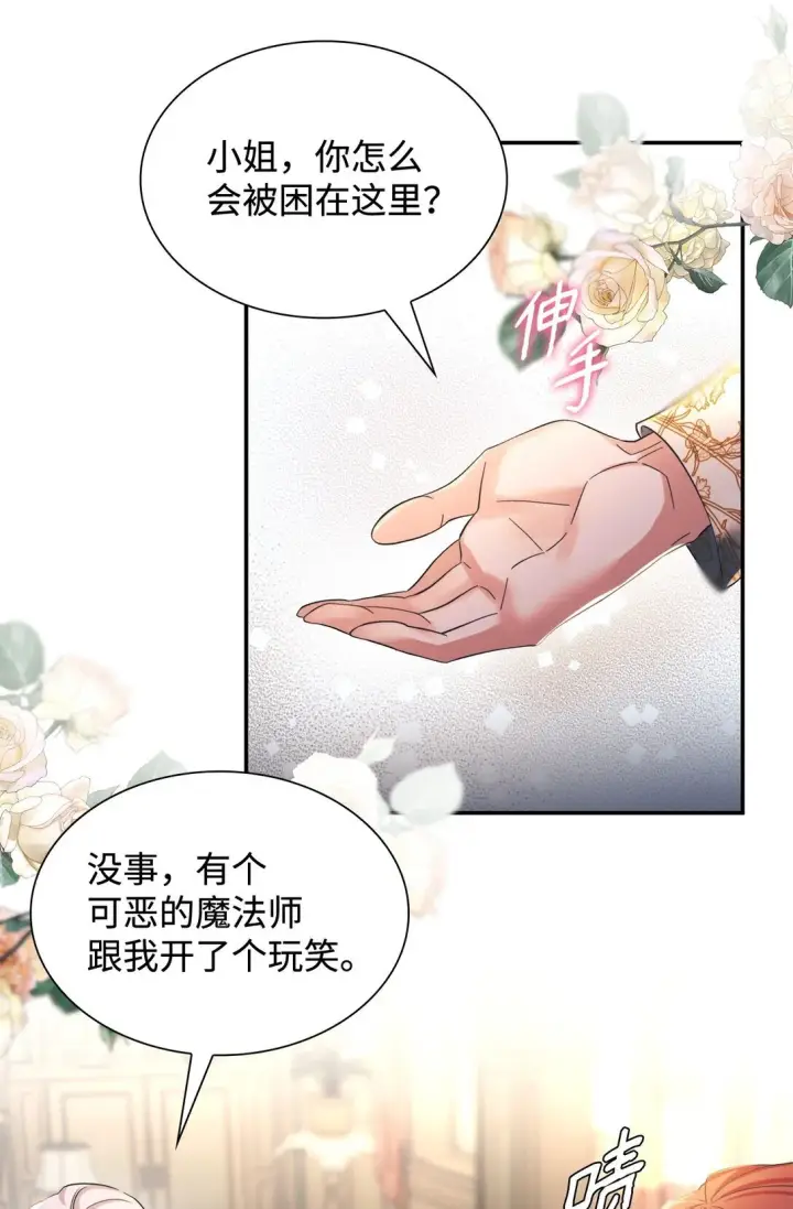漫画《无法抵抗的，来自恶女的诱惑》60 移动魔法阵第34张图