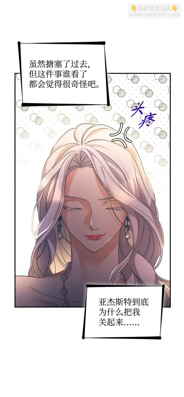 漫画《无法抵抗的，来自恶女的诱惑》60 移动魔法阵第37张图