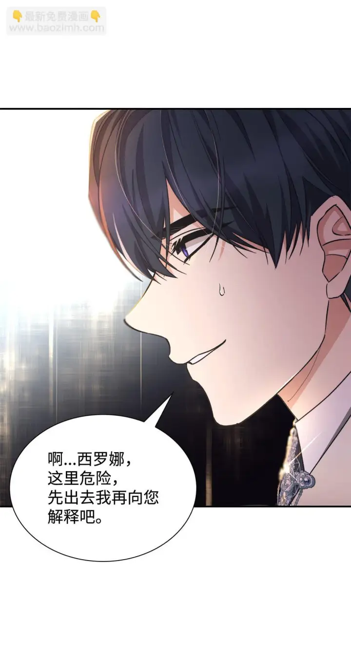 漫画《无法抵抗的，来自恶女的诱惑》60 移动魔法阵第42张图