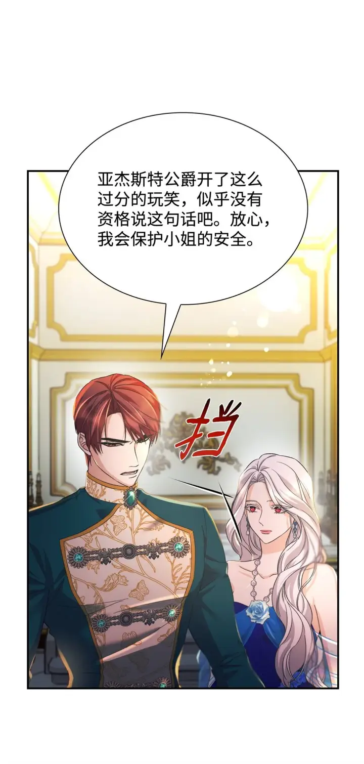 漫画《无法抵抗的，来自恶女的诱惑》60 移动魔法阵第43张图