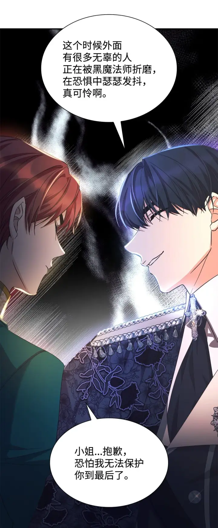 漫画《无法抵抗的，来自恶女的诱惑》60 移动魔法阵第48张图